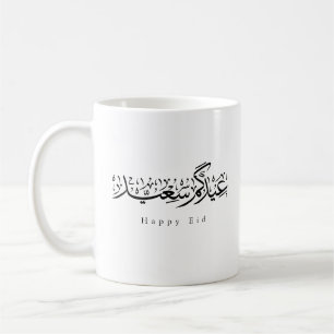 Mug Joyeuse célébration de l'Aïd en calligraphie arabe