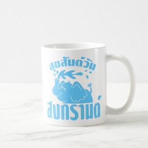 Mug Joyeux Jour des Songkran :