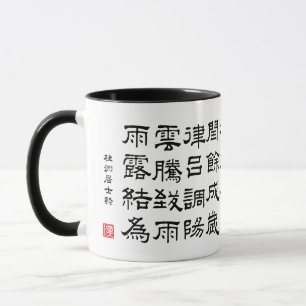 Mug kanji 1000 Caractère Classique 03 Reisho
