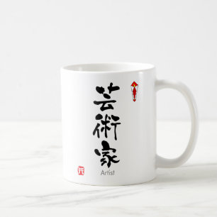 Mug KANJI d'artiste (caractères chinois)