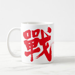 Mug [Kanji] La bataille comme lettre classique