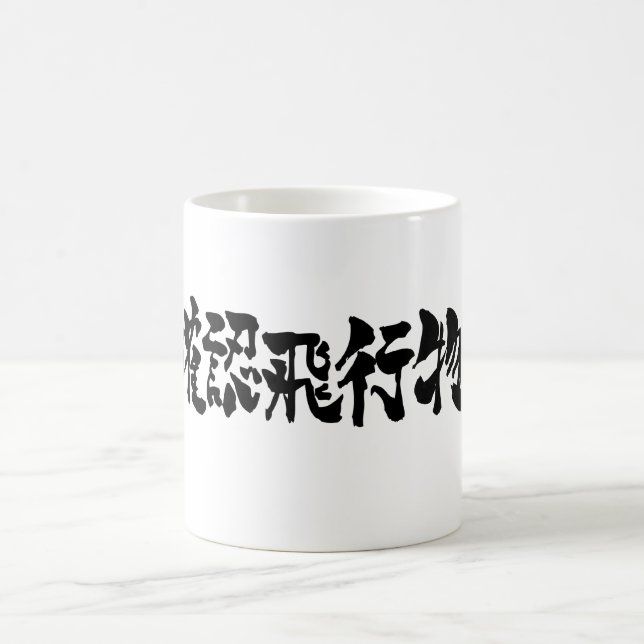 Mug [Kanji] OVNI par horizon (Centre)