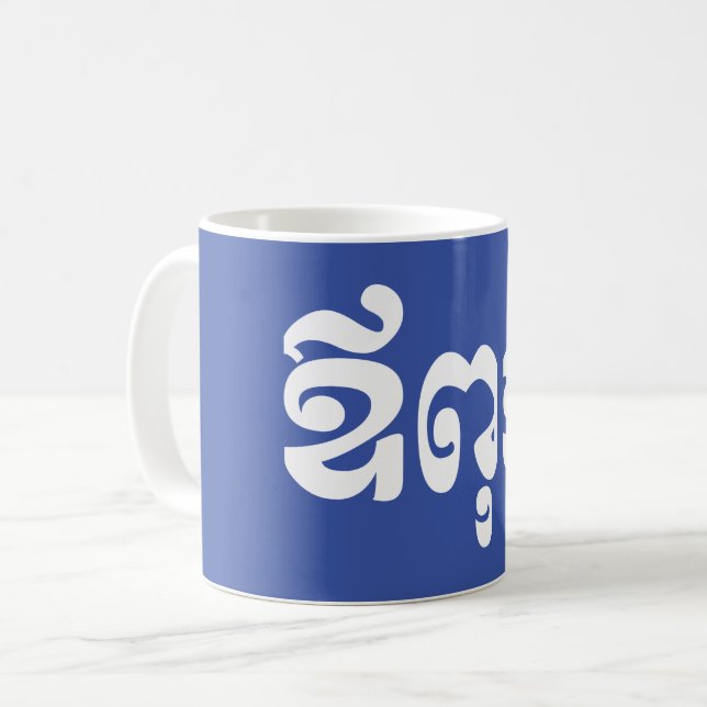 Mug Khmer Dad - Aupouk / ឪ ក ពុ - Langue cambodgienne (Devant gauche)