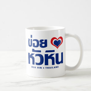 Mug Khoi Huk (I Heart / Love) Hua Hin Thaïlande