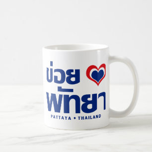 Mug Khoi Huk (I Heart / Love) Pattaya ⇢ Thaïlande