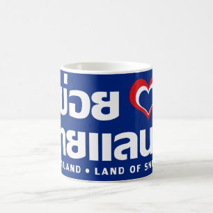 Mug Khoi Huk (J'aime / Amour) Thaïlande ❤ Thai Isan