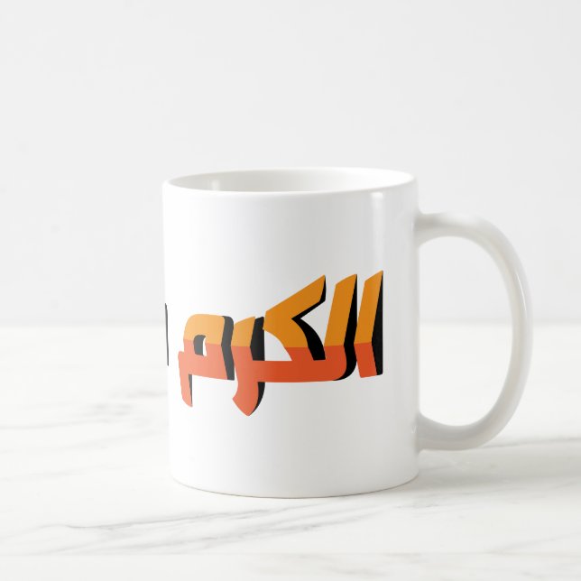 Mug La générosité est une vertu AR (Droite)