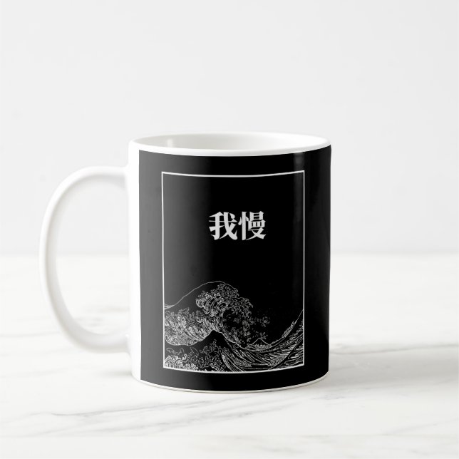Mug La Grande Vague Avec Patience (Gaman) En Japonais (Gauche)