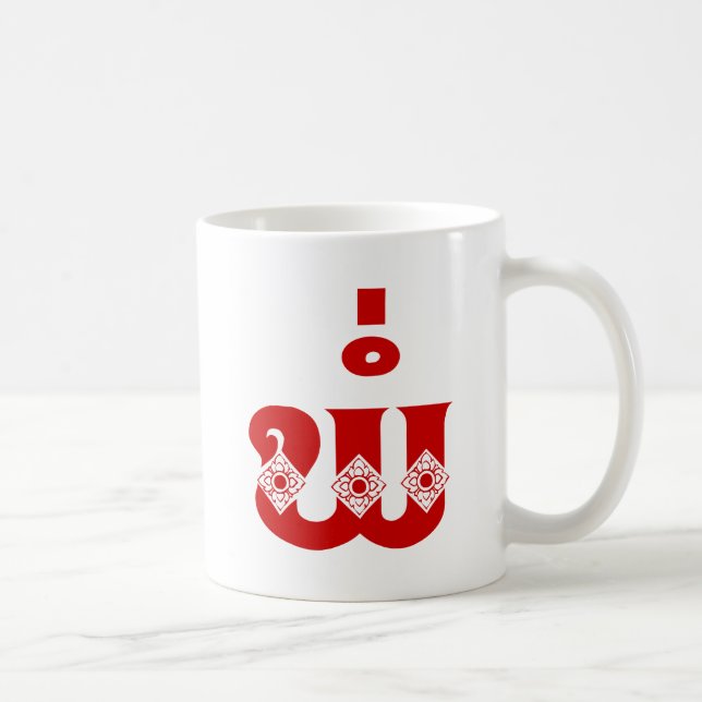 Mug Lao Père - ພໍ່ / Pa - Laotien / Laos (Droite)