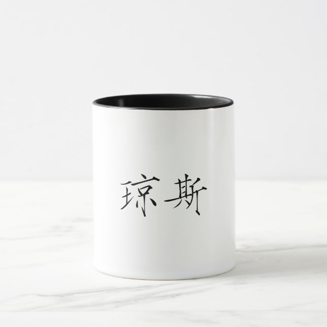 Mug Le nom chinois de Jones (Centre)