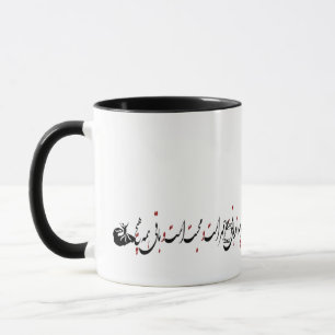 Mug Le poème de molana, Hich Le monde n'a pas de sens