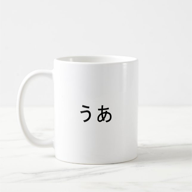 Mug L'expression japonaise "Ua" de la surprise (Gauche)