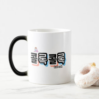 Mug Magic Toux de différents sons : "콜 록 록 콜" (kollok kollok