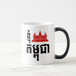 Mug Magique I Angkor (Coeur) Cambodge (Kampuchea) Script khmer