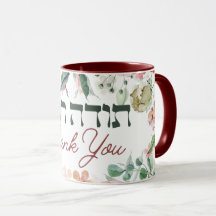 Merci En Hébreu - Todah Raba Gratitude juive