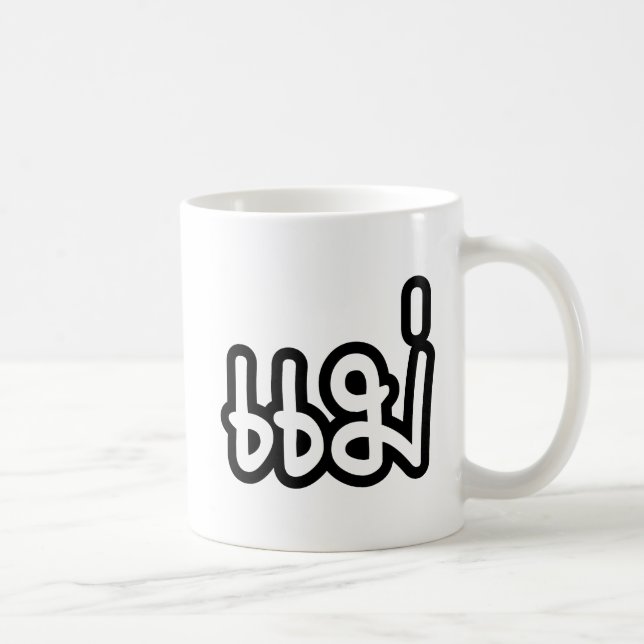 Mug Mère thaïe - แ ม่ / Mae - Script de langue thaïe (Droite)