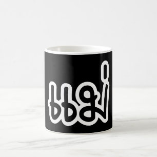 Mug Mère thaïlandaise - แ ม่ / Mae - Script de langue 