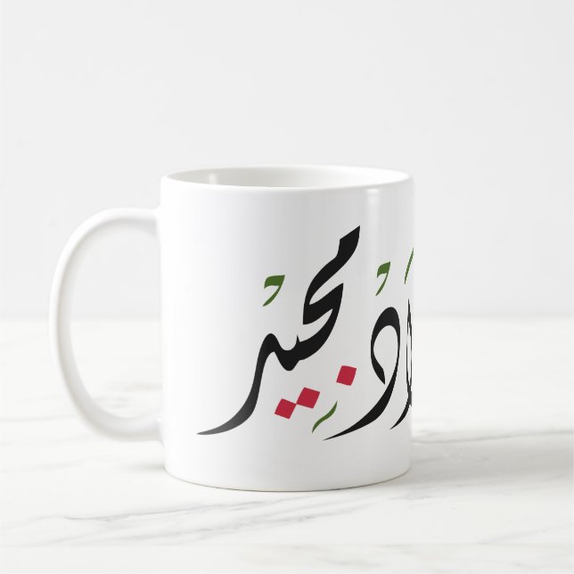 Mug Merry Christmas (Arabic) (Gauche)