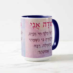 Mug Modah Ani Prière du matin en hébreu