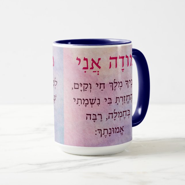 Mug Modah Ani Prière du matin en hébreu (Devant droit)