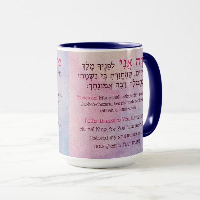 Mug Modah Ani Prière du matin en hébreu (Devant droit)