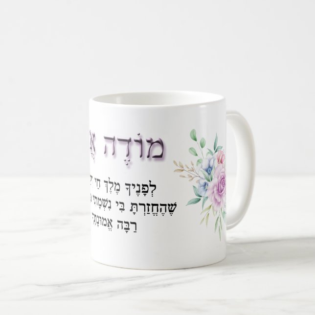 Mug Modeh Ani Hébreu Rose de la prière du matin (Devant droit)