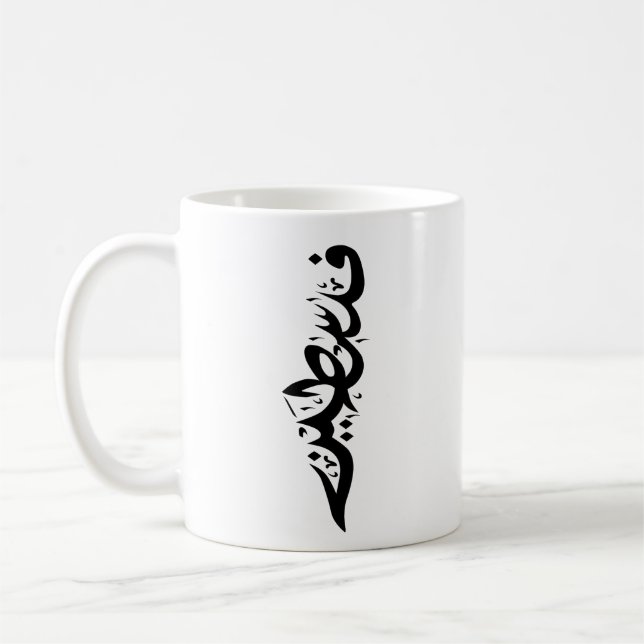 Mug Mot arabe de Palestine Wordart - carte conception  (Gauche)