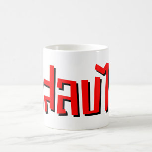 Mug Muay Thai ♥ Dop Salop Salai décollé