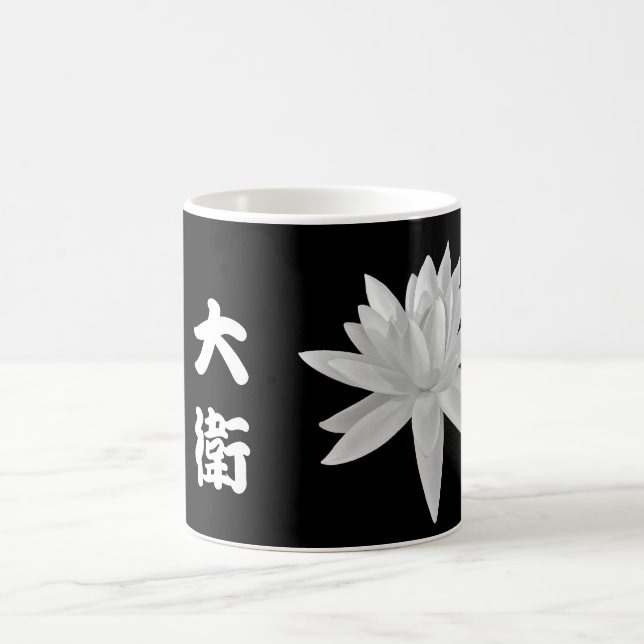 Mug Nom chinois personnalisé ! Demandez au concepteur  (Centre)