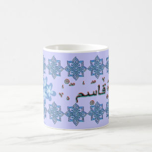 Mug Noms de l'arabe de Qasim Kaseem