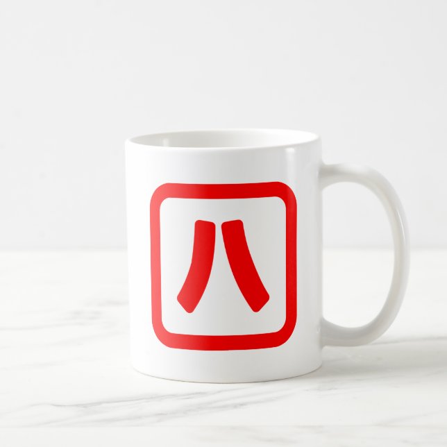 Mug Numéro japonais Huit 八 ⇢ Hachi } Kanji (Droite)