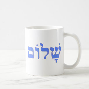 Mug Paix de Shalom dans l'hébreu
