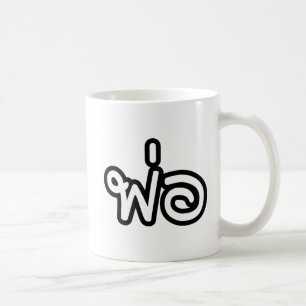 Mug Père thaï - พ่ อ / Phaw - Script en langue thaïe