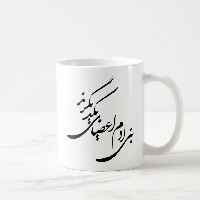 Mug Poème pour des droits de l'homme (Droite)