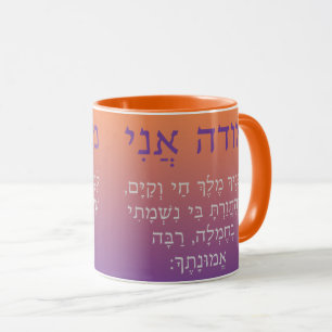 Mug Prière du matin Modeh Ani en hébreu