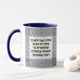 Mug Prière Hebrew Modeh Ani Matin juif Gratitude