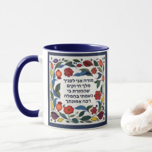 Mug Prière Modeh Ani Juif matin Gratitude Hébreu