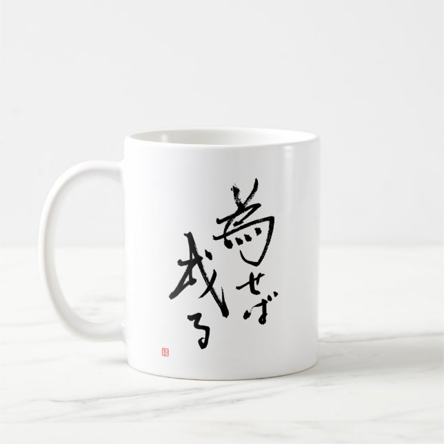 Mug Résultats de kanji japonais des 'sont enracinés (Gauche)