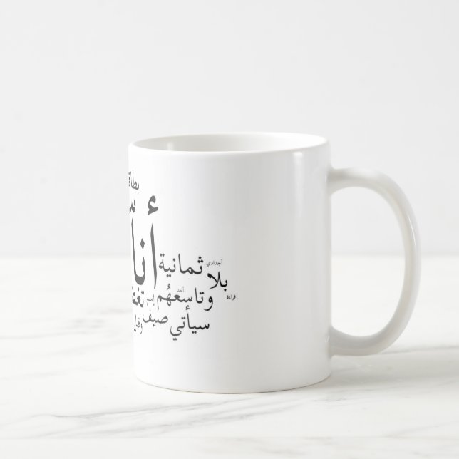 Mug Sajjil Ana Arabi (Droite)