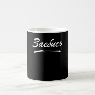 Mug Script cyrillique Zajebis russe