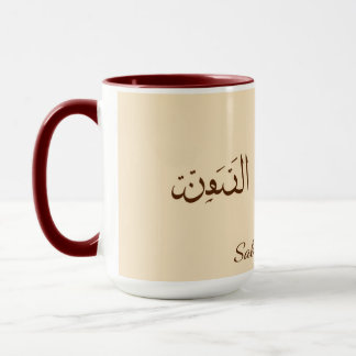 Mug Serene Sabr & Coffee | Modern Minimalist Arabic Ca