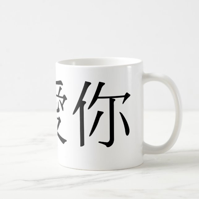 Mug Symbole chinois pour je t'aime (Droite)