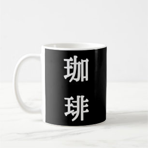 Mug Symbole japonais du café - Écriture blanche