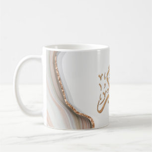 Mug Takbir Allahu Akbar en arabe calligraphie thikr C