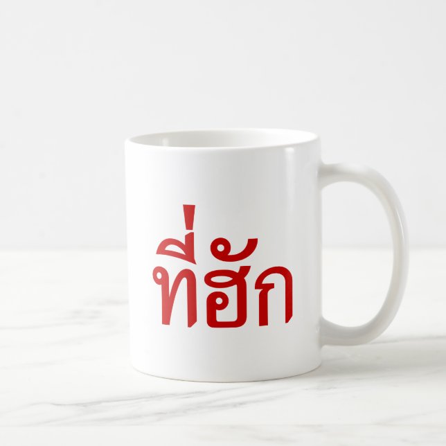 Mug Tee-huk ~ adoré en thaïlandais (Droite)