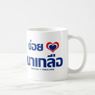Mug ❤ Thaïlande de Khoi Huk (coeur/amour d'I) Naklu