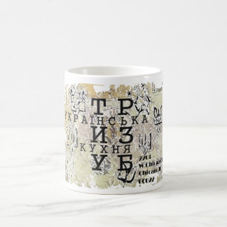 Mug Tryzub Trident Ukraine Kitchen