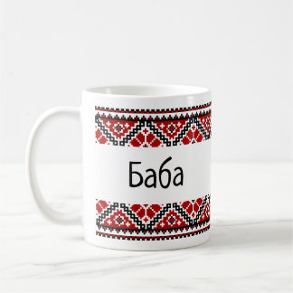 Mug Vyshyvanka ukrainienne / broderie Б а б а (Baba)