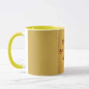 Mug with Custom Arabic Messages
