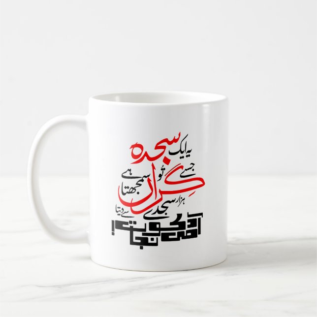Mug - Ye Aik Sajda Jise Tu Giran Samajhta Hai (Gauche)